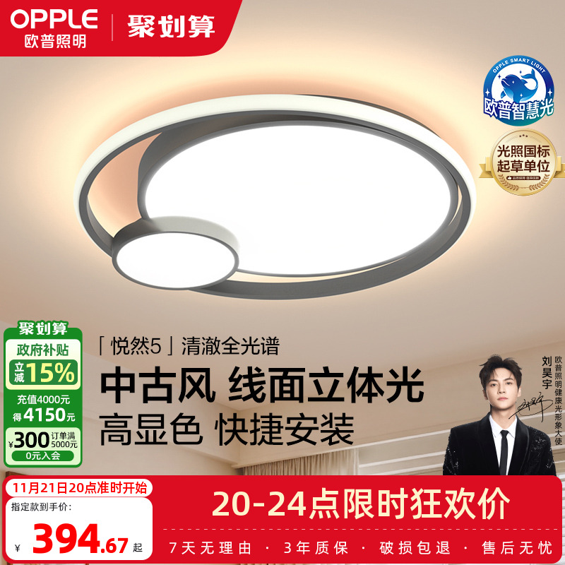 欧普照明led吸顶家用圆形卧室灯