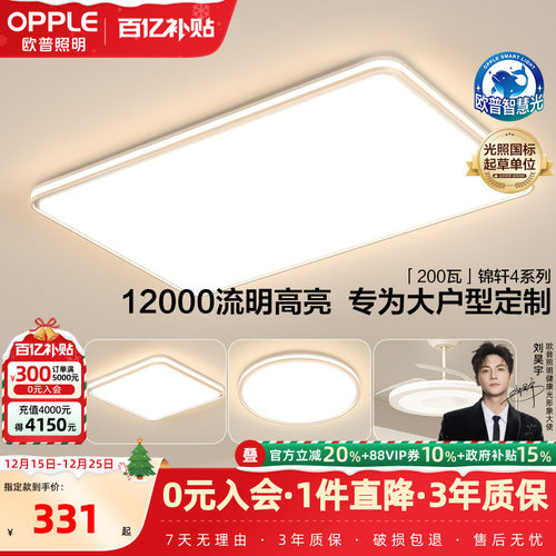 欧普全光谱智慧光吸顶灯