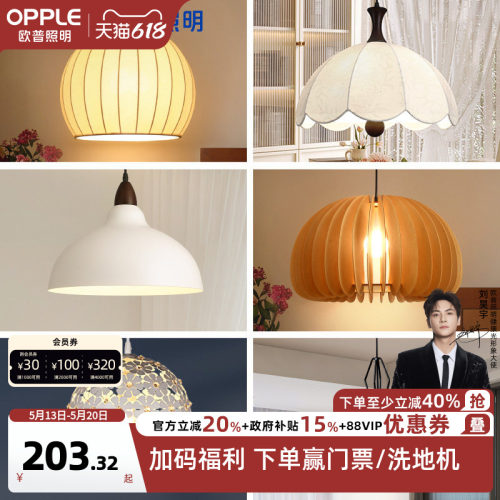 欧普照明led浪漫餐厅灯