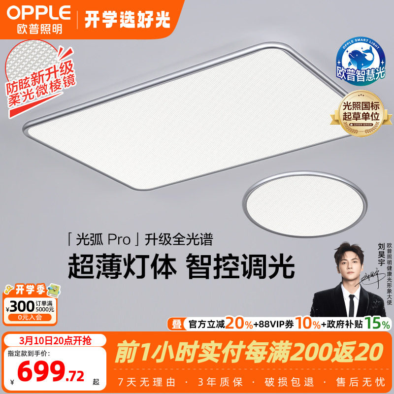 26新-欧普LED全光谱护眼吸顶灯具饰客厅卧室书房儿童房wifi光弧TC