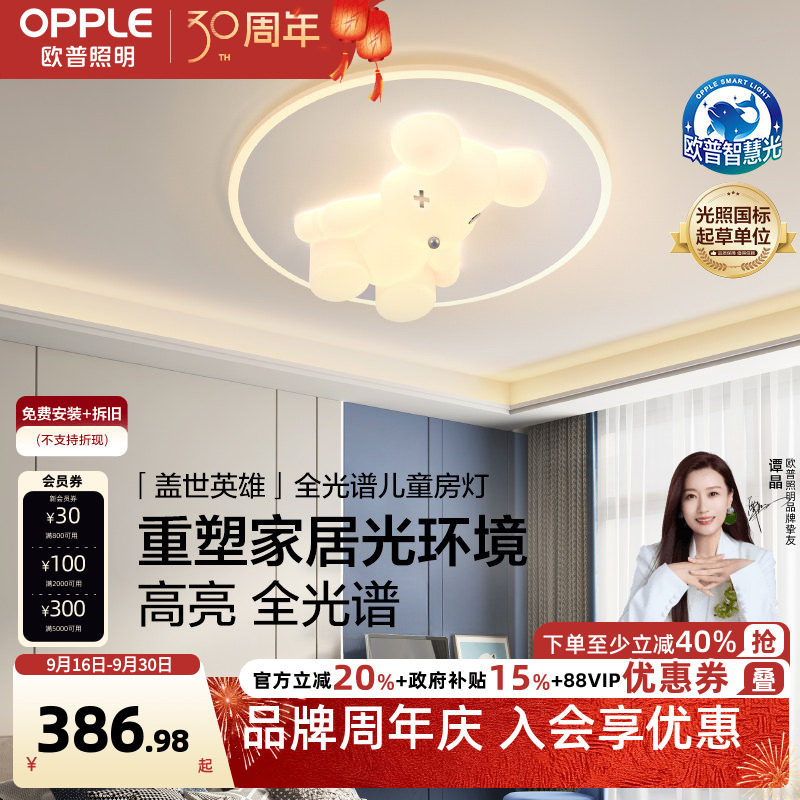 欧普/盖世英雄/全光谱奶油风可爱led卧室吸顶灯具儿童房卡通灯DD