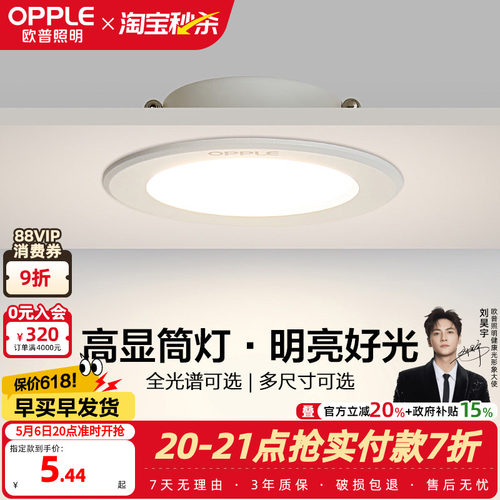 欧普照明led多瓦数吊顶全铝筒灯