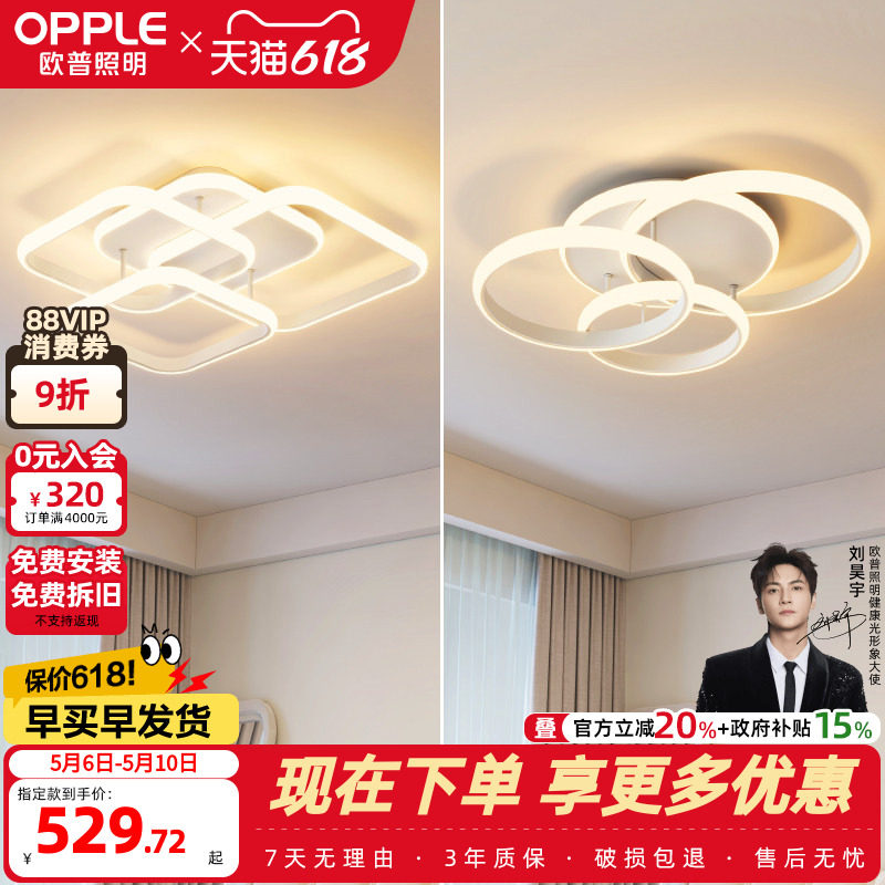 欧普照明 智能LED吸顶灯简约现代卧室北欧房间灯具阳台灯客厅灯WS