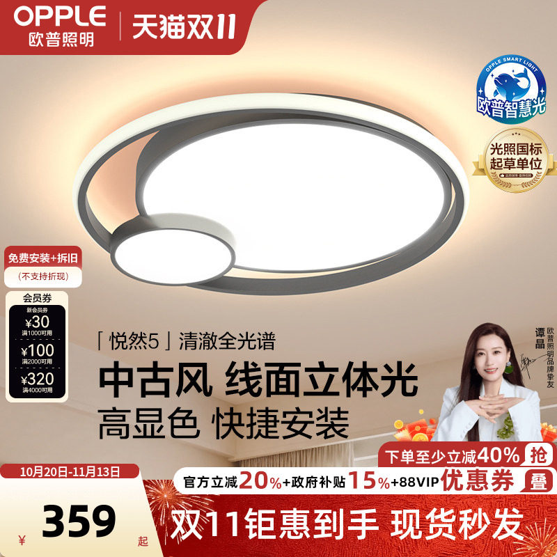 欧普智能LED灯具护眼吸顶灯卧室书房奶油风儿童房灯饰客厅配套WS