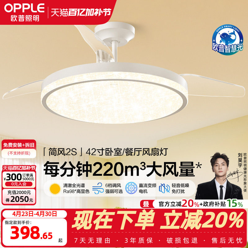 欧普OPPLE隐形扇风扇吊灯客厅餐厅卧室家用简约现代灯具FS 简风