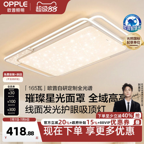 奶油风定制光谱欧普现代简约