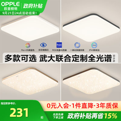 简约现代led卧室吸顶灯欧普照明