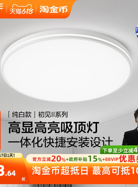 欧普照明全光谱太阳日光LED护眼吸顶灯卧室书房灯具灯饰高显指WS