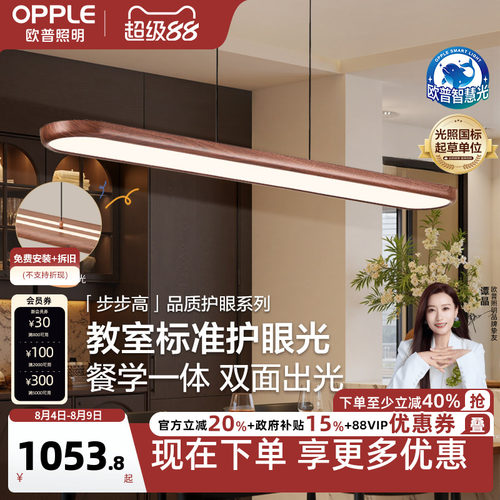 欧普步步高木全光谱平板餐吊灯