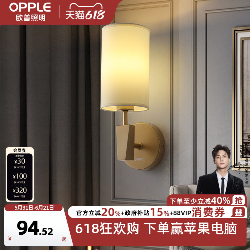 欧普照明/乔安/现代美式壁灯卧室床头过道走廊楼梯温馨墙灯BD