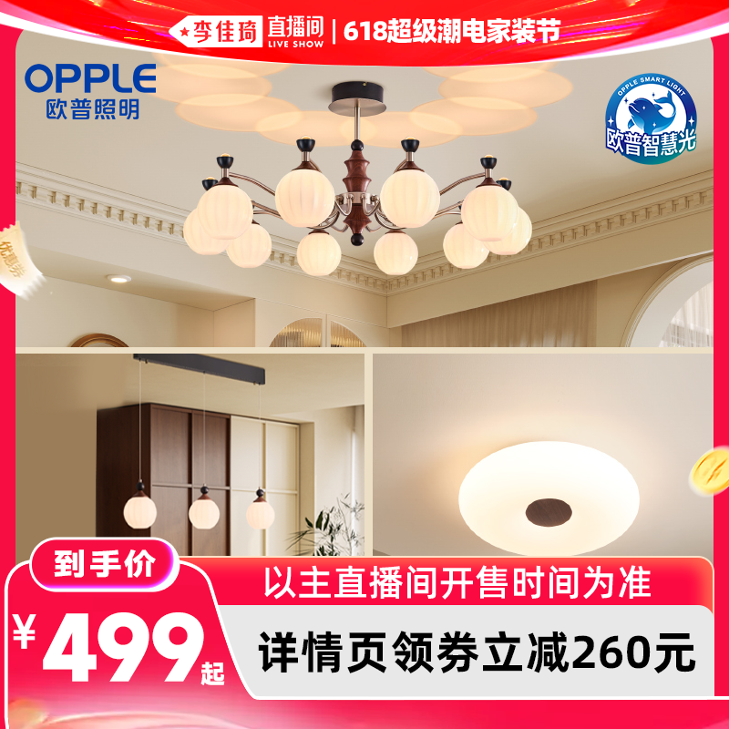 【李佳琦618超级潮电家装节】欧普中古风全光谱护眼咖啡豆吊灯DB