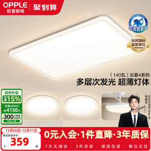 欧普全光谱LED护眼吸顶灯饰客厅书房卧室餐厅智能灯具全套云幕TC