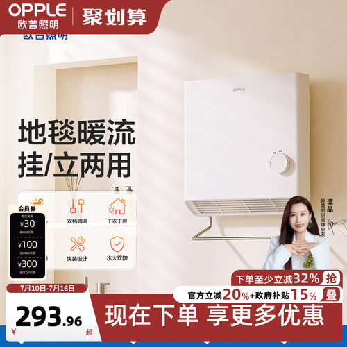 欧普壁挂式局浴两用取暖器