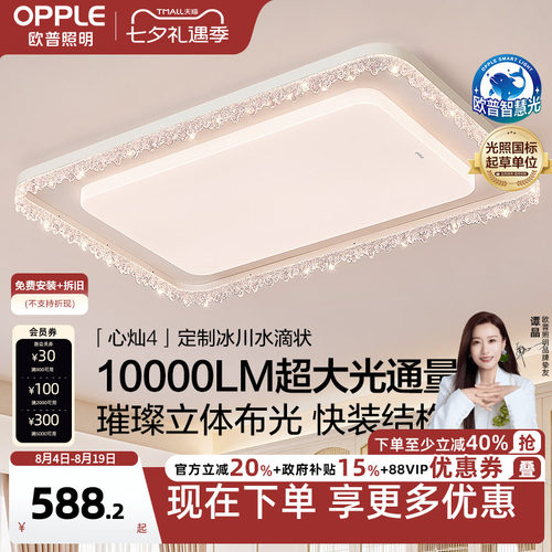 欧普照明智控吸顶灯