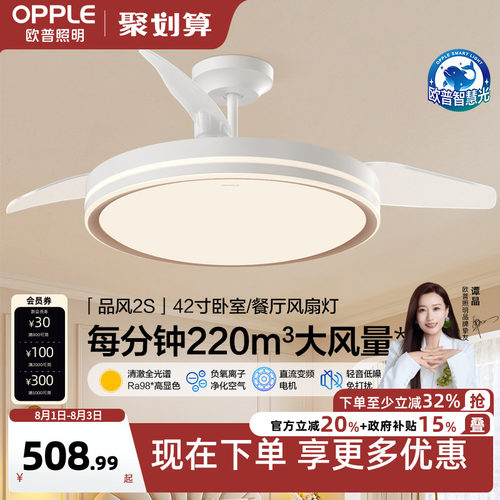 欧普照明led风扇灯简风2S