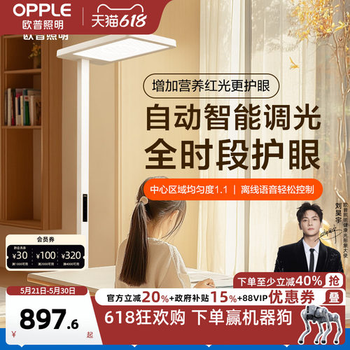 欧普大路灯全光谱落地灯护眼灯