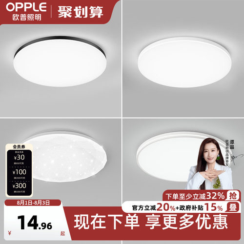 欧普照明led吸顶灯圆形现代简约