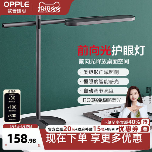 欧普护眼灯LED专业读写台灯