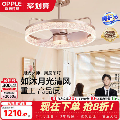 欧普/月光女神风扇灯/全光谱智控意式现代轻奢客厅餐厅卧室套餐DD