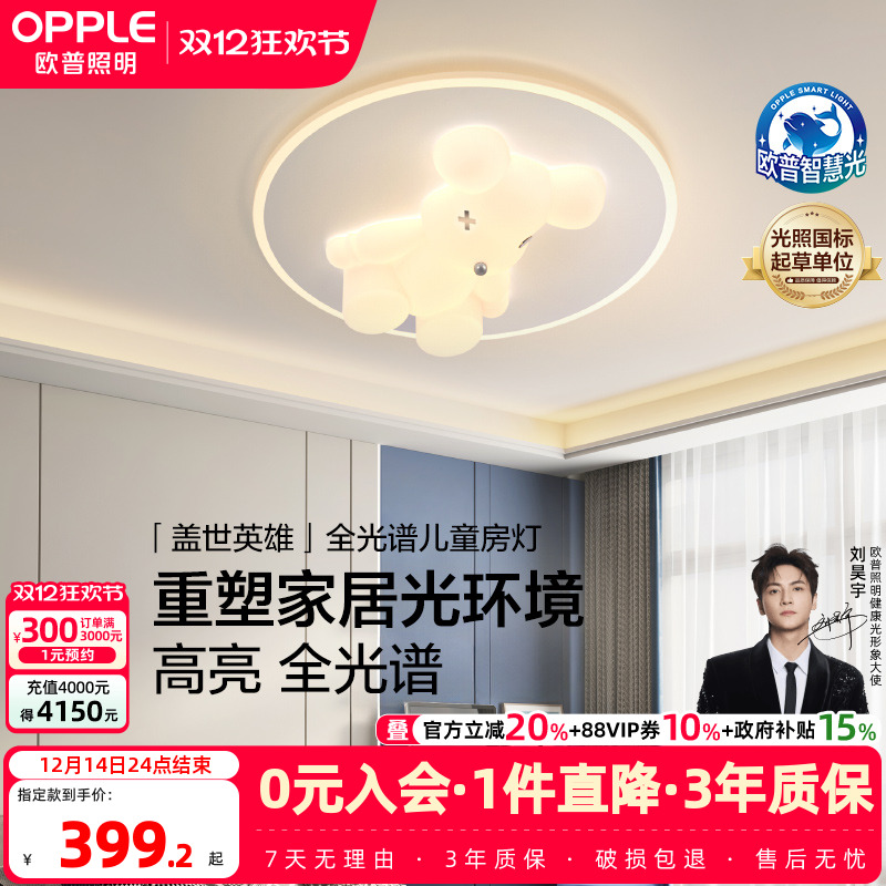 欧普照明奶油风可爱智能儿童房灯