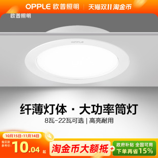 欧普照明led筒灯天花灯嵌入式 客厅过道大功率开孔店铺超薄