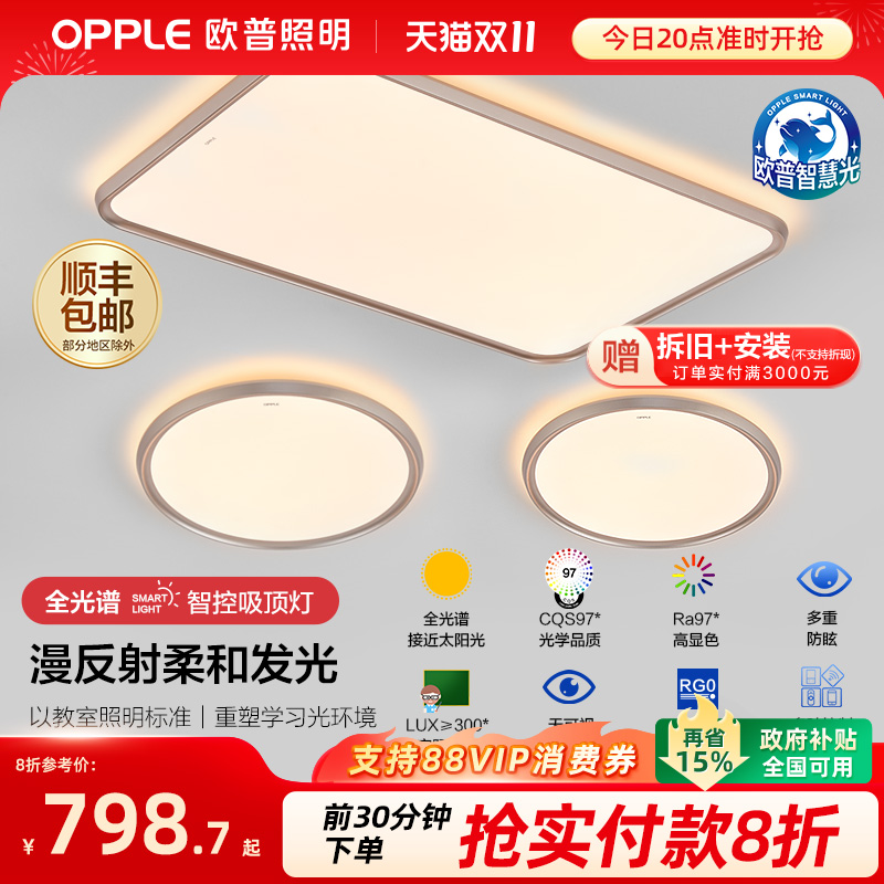 智慧吸顶灯客厅灯欧普照明