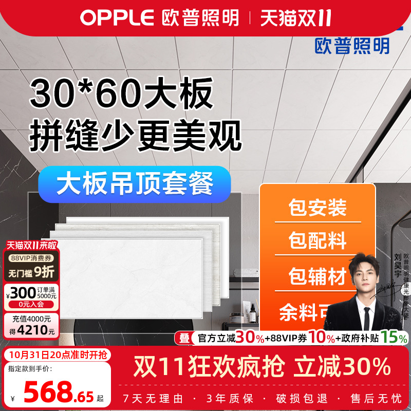 欧普opple集成吊顶铝扣板厨房