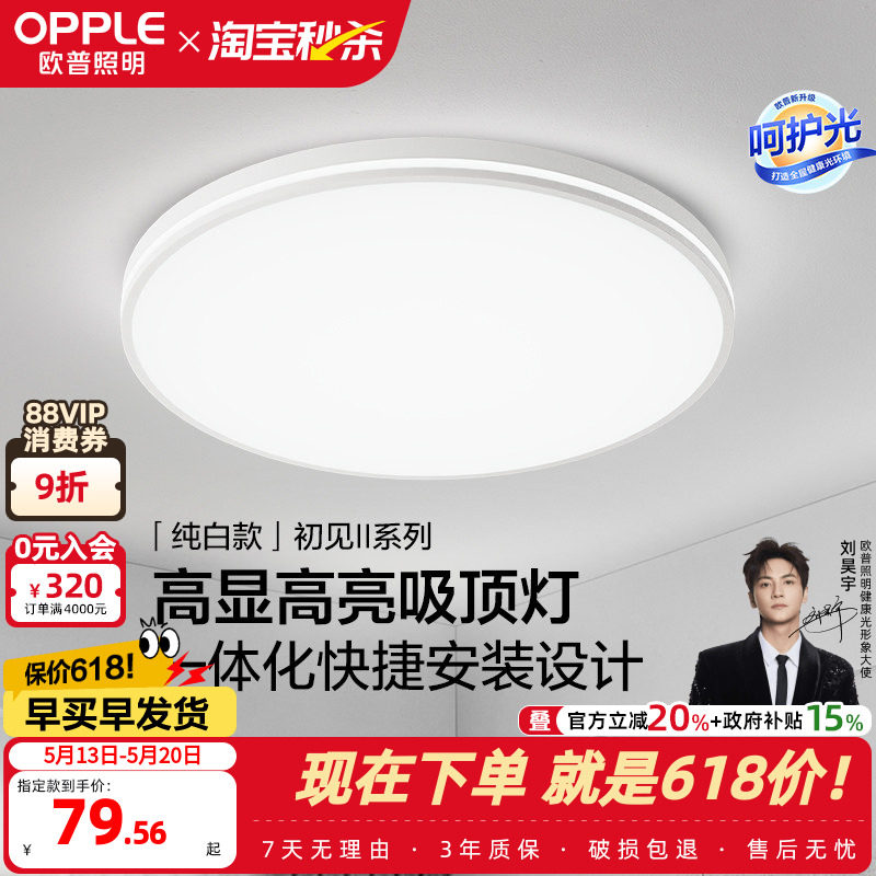 欧普照明全光谱太阳日光LED护眼吸顶灯卧室书房灯具灯饰高显指WS