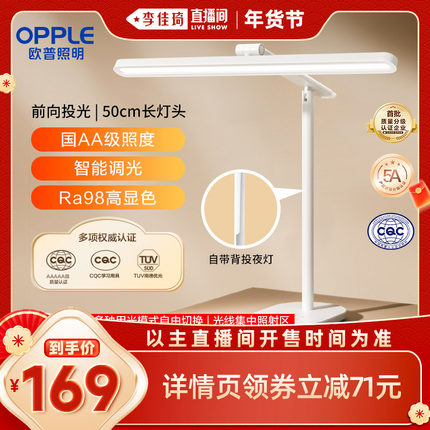 【李佳琦直播间母婴节】欧普照明国AA级护眼灯前向光米悦S台灯DB