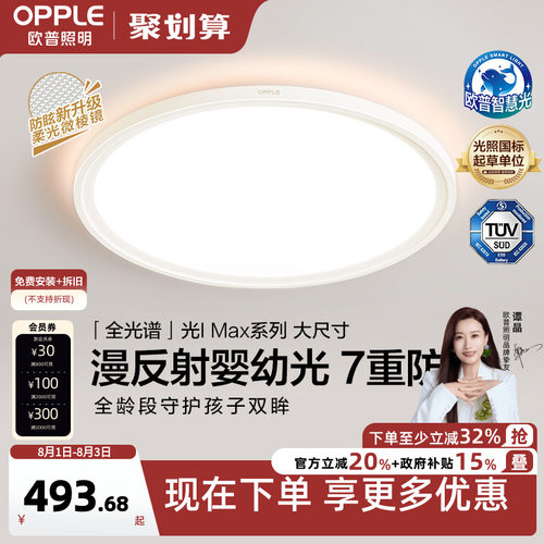 26新欧普防眩LED护眼吸顶超薄超亮灯具饰客厅卧室书房儿童房灯