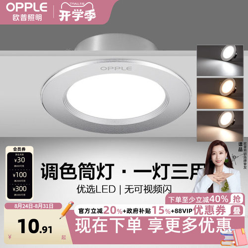 欧普led筒灯3w5w嵌入式客厅