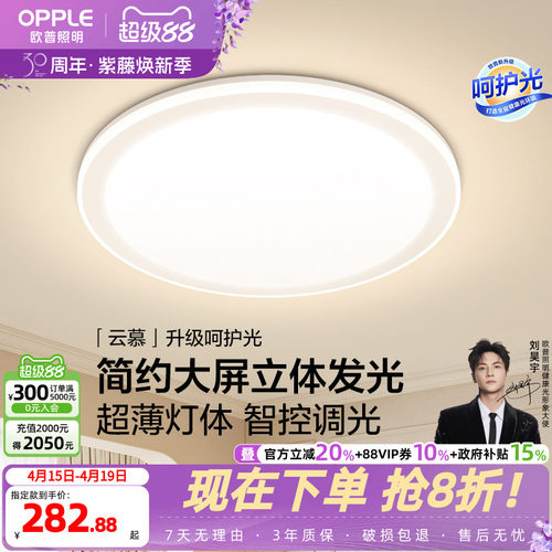 欧普照明Led奶油风卧室灯