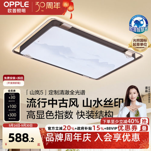 新品国潮客厅灯悦松欧普照明