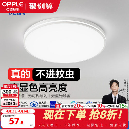 欧普照明led吸顶灯大客厅创意