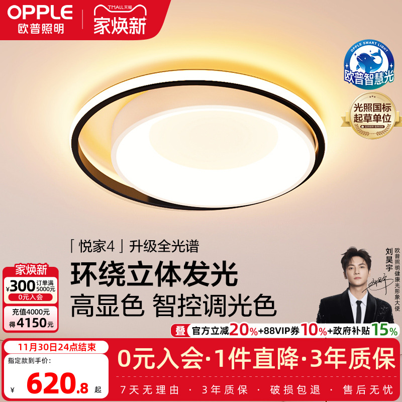 欧普照明智能led简约ws吸顶灯