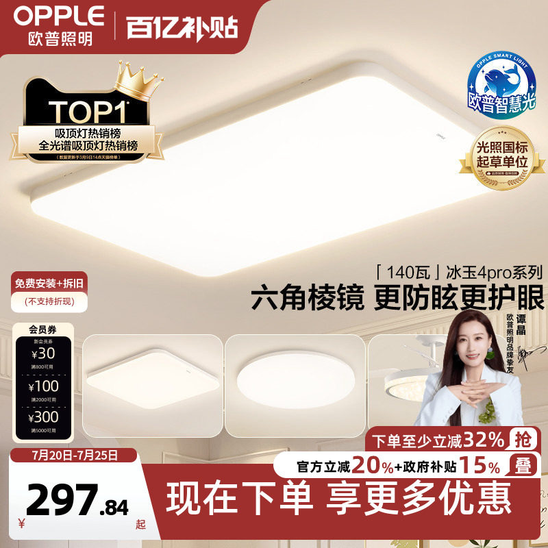 欧普LED吸顶灯客厅超薄全光谱现代简约卧室灯具冰玉小白灯智控TC