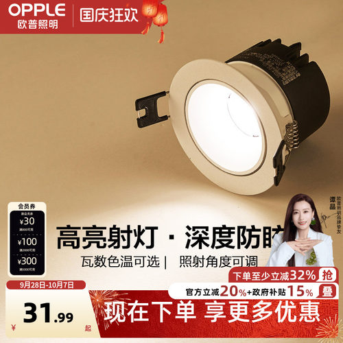 欧普led嵌入式防眩光cob射灯