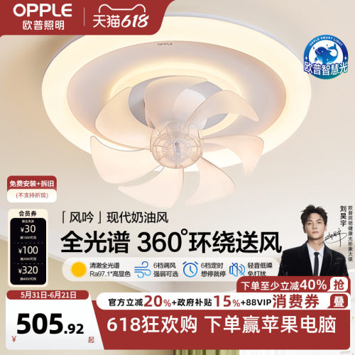 欧普幻彩风扇灯2025年新款
