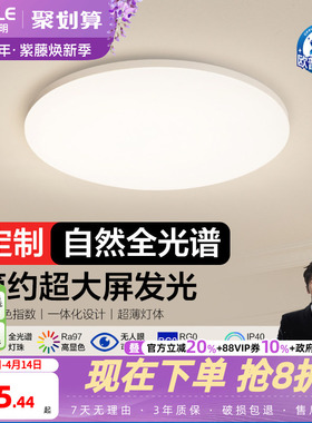 欧普led全光谱吸顶灯具书房餐厅现代简约百搭圆形阳台灯卧室集WS