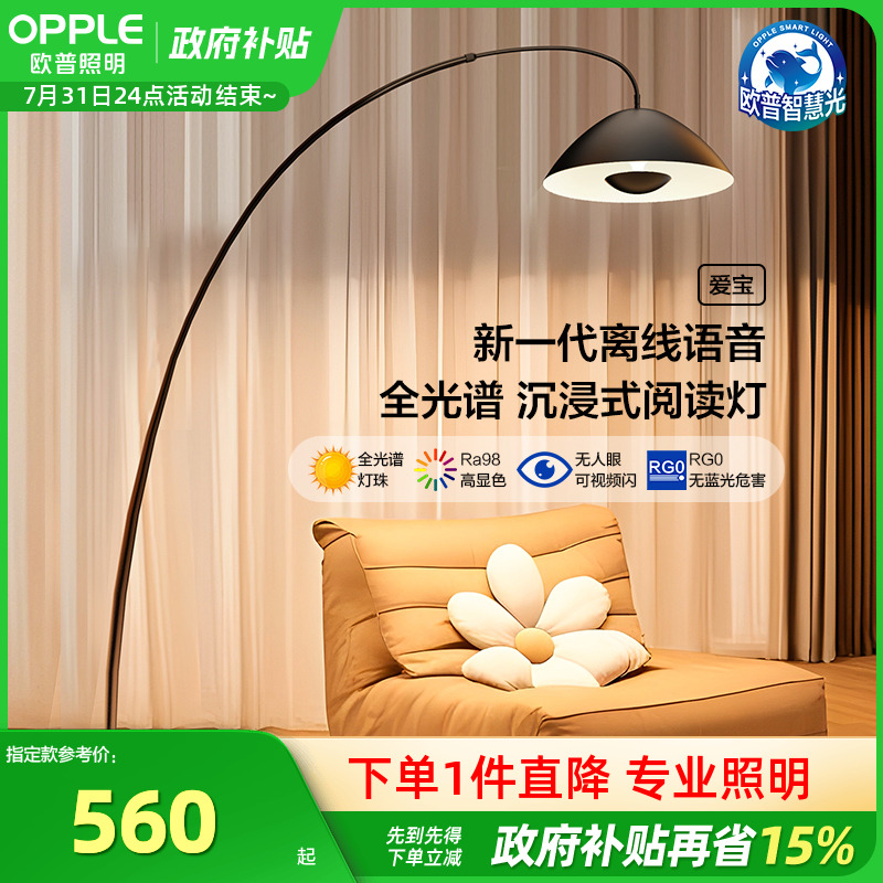 欧普照明钓鱼灯全光谱