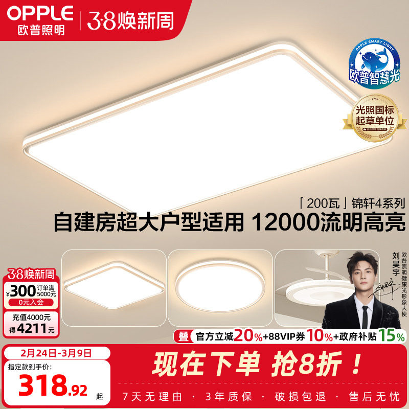 欧普LED护眼吸顶灯具1.2米超大客厅灯自建房大瓦数全套灯饰锦轩TC