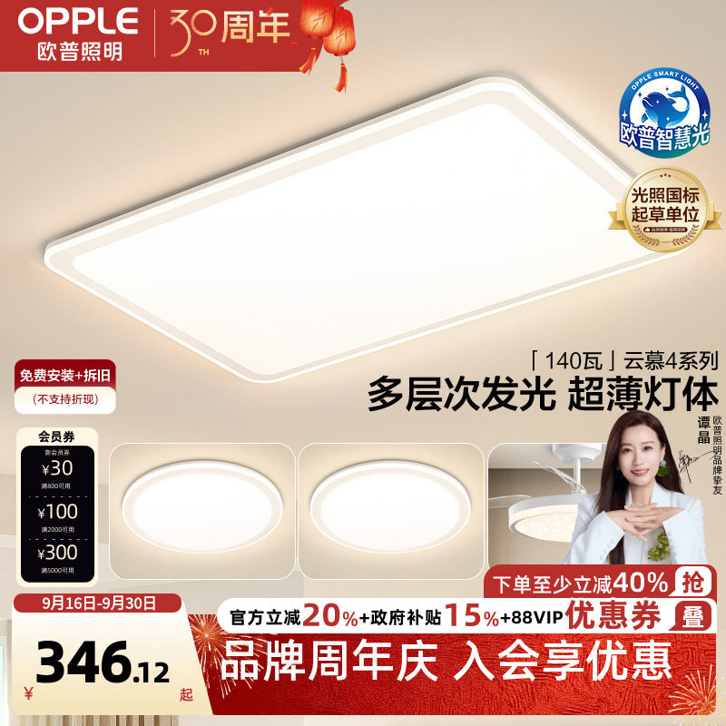 欧普照明全光谱客厅灯吸顶灯