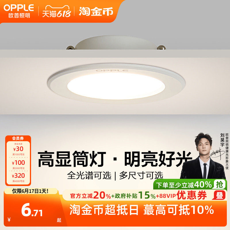 欧普led筒灯3w孔灯超薄桶灯吊顶天花灯过道嵌入式洞灯客厅5w