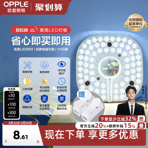 欧普照明圆形led灯芯改造贴片