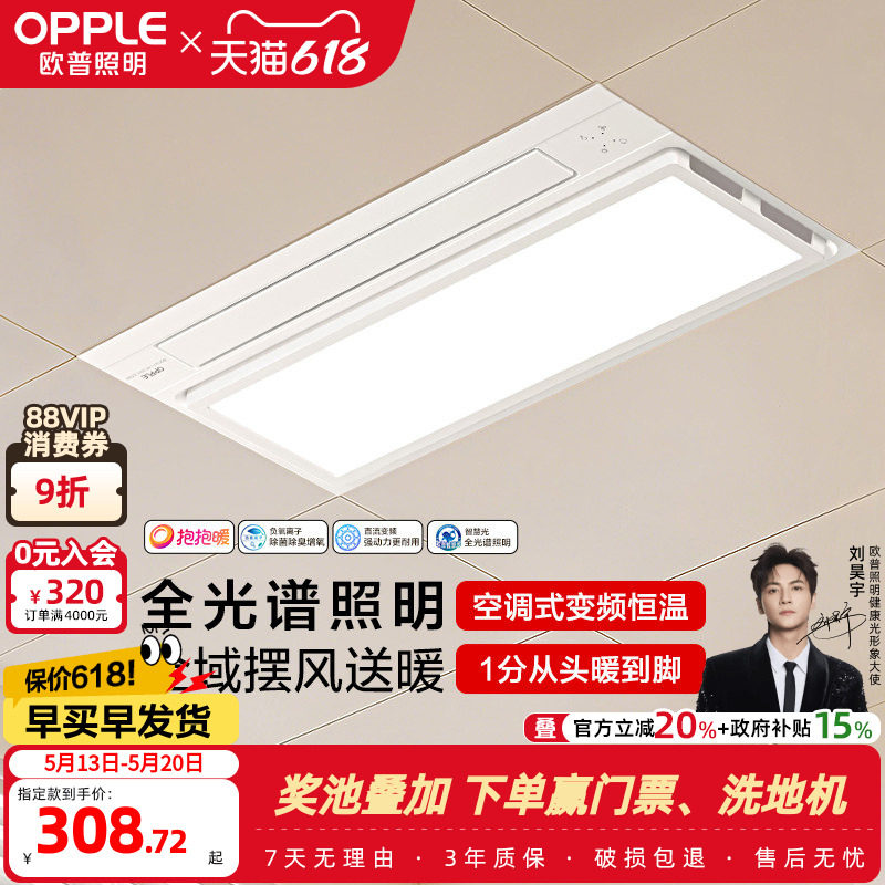 欧普照明抱抱暖风暖浴霸取暖一体集成吊顶浴室卫生间排气扇暖风机
