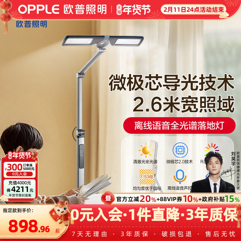 欧普清澈光全光谱护眼落地路灯书桌学生儿童房阅读学习读写小灯塔,家装灯饰光源,落地护眼灯,淘宝优惠券,粉丝福利购,淘宝优惠卷