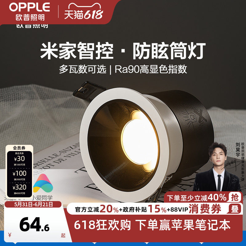 新品欧普智能筒射灯调光客厅天花灯嵌入式家用防眩LED无主灯