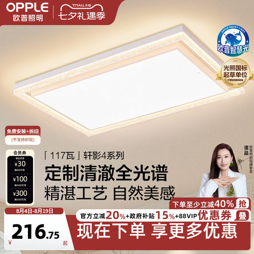 欧普全光谱LED仿水晶轻奢大尺寸