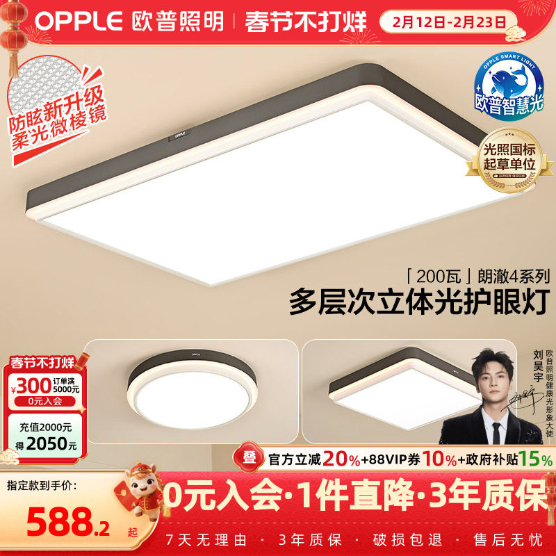 26新-欧普LED全光谱无缝贴顶儿童护眼吸顶灯具饰客厅卧室灯朗澈TC