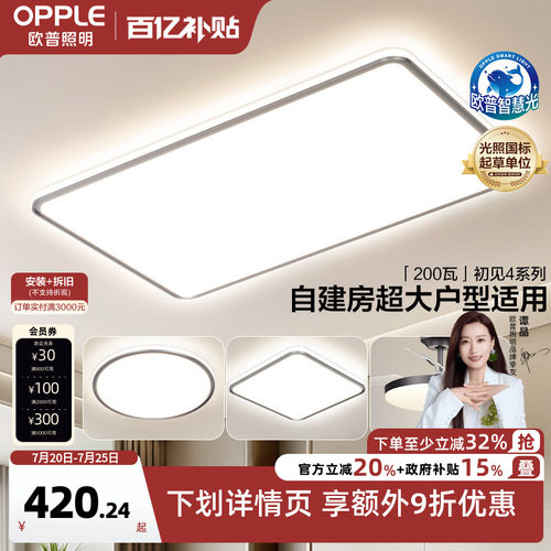 新款致晓吸顶灯智控欧普